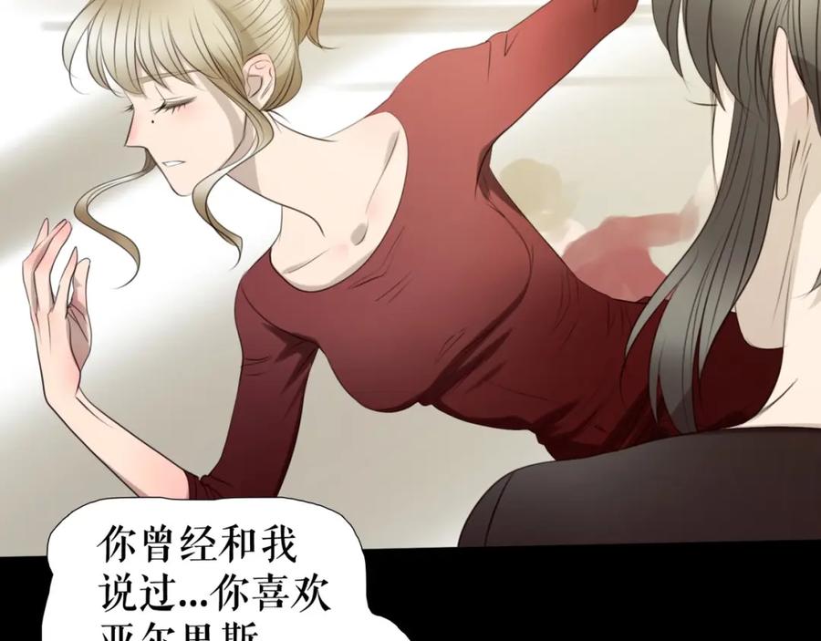 《莉莉丝的世界》第28话 嫉妒之花 第73页