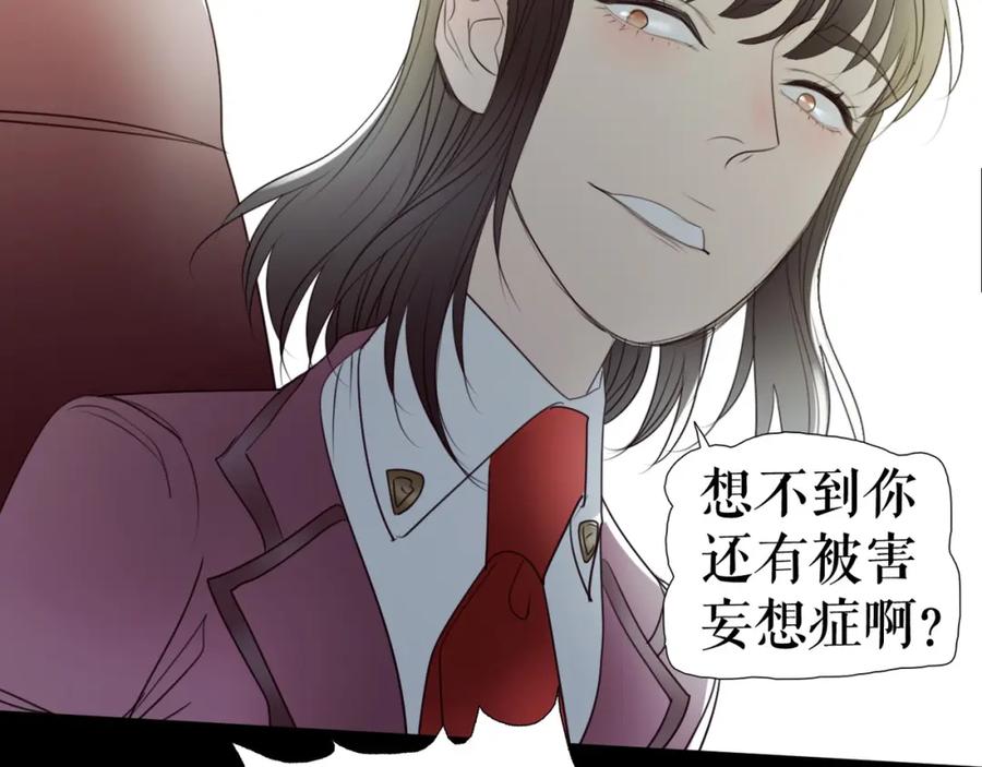 《莉莉丝的世界》第28话 嫉妒之花 第49页