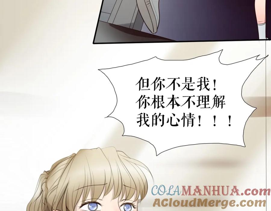 《莉莉丝的世界》第28话 嫉妒之花 第92页