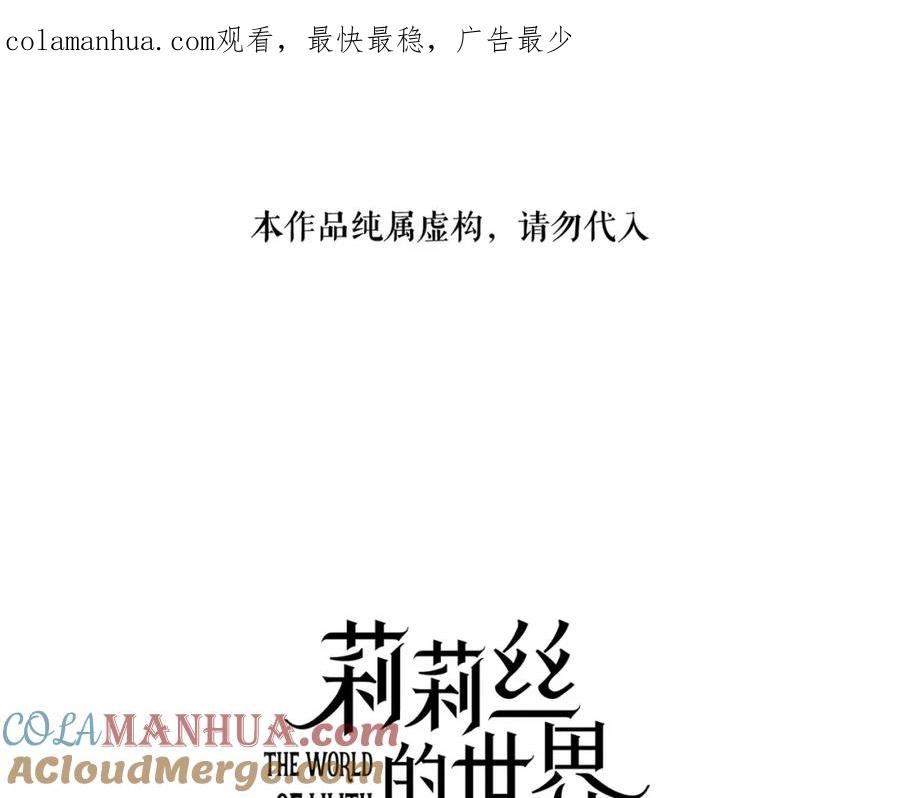 《莉莉丝的世界》第28话 嫉妒之花 第1页