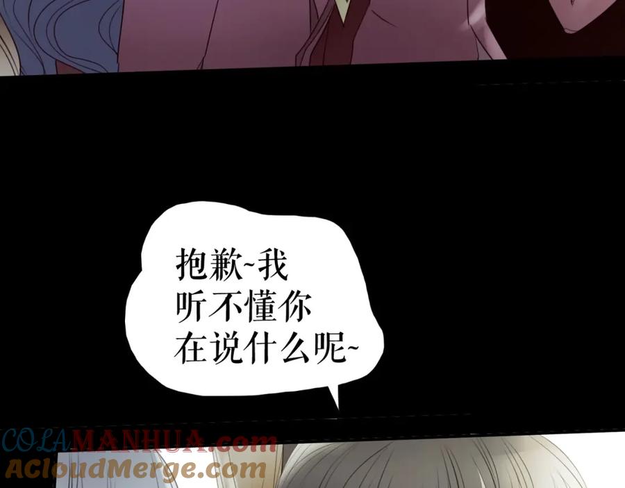 《莉莉丝的世界》第28话 嫉妒之花 第32页