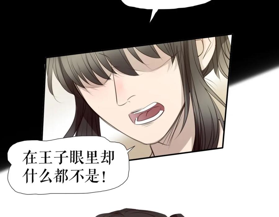《莉莉丝的世界》第28话 嫉妒之花 第89页