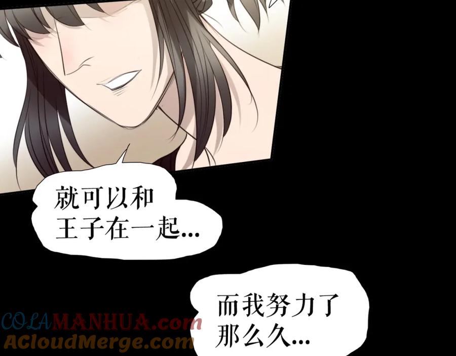 《莉莉丝的世界》第28话 嫉妒之花 第88页