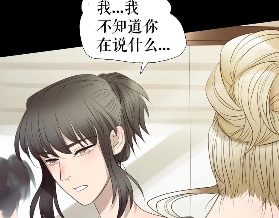 《莉莉丝的世界》第28话 嫉妒之花 第71页