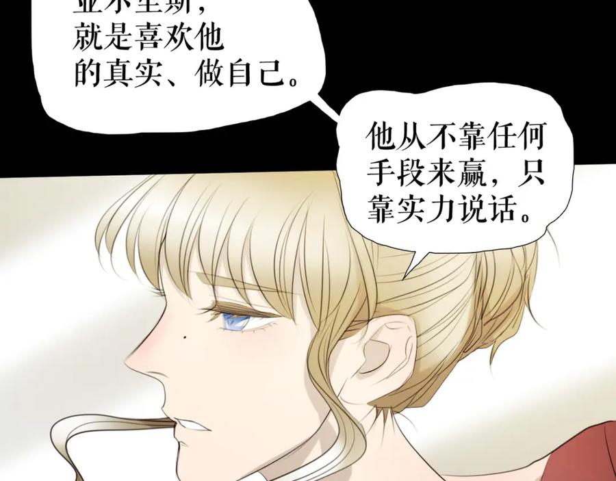 《莉莉丝的世界》第28话 嫉妒之花 第74页