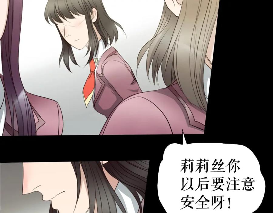 《莉莉丝的世界》第28话 嫉妒之花 第14页