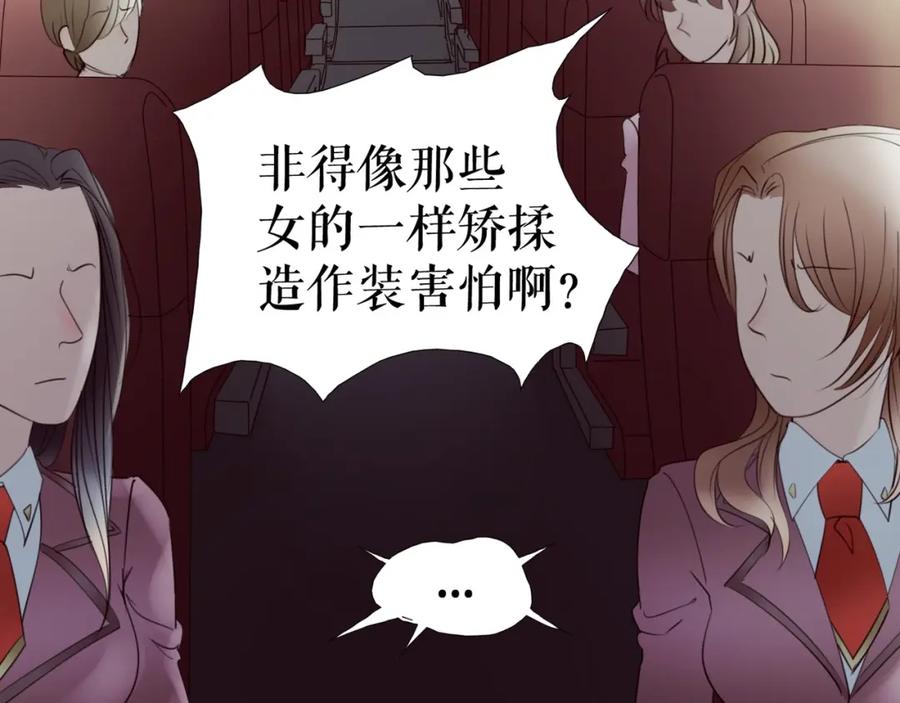 《莉莉丝的世界》第28话 嫉妒之花 第43页