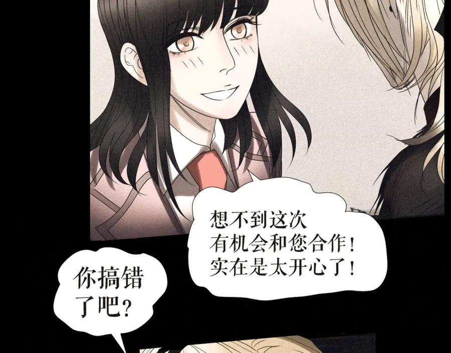 《莉莉丝的世界》第28话 嫉妒之花 第85页