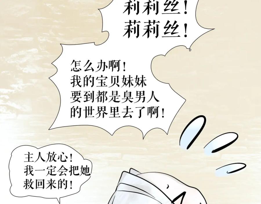 《莉莉丝的世界》第2话 离家后的第一个危机 第111页