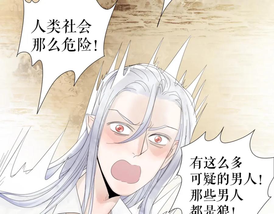 《莉莉丝的世界》第2话 离家后的第一个危机 第8页
