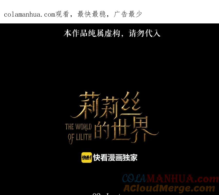 《莉莉丝的世界》第2话 离家后的第一个危机 第1页