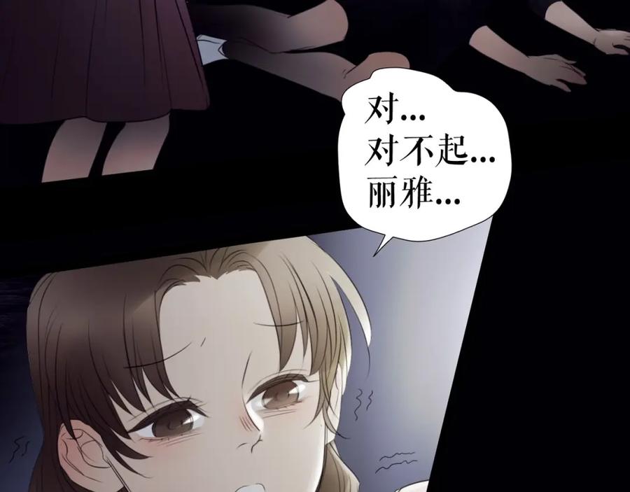 《莉莉丝的世界》第29话 悲伤的女孩 第16页