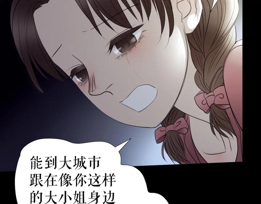 《莉莉丝的世界》第29话 悲伤的女孩 第68页