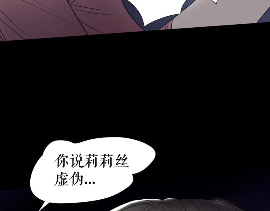 《莉莉丝的世界》第29话 悲伤的女孩 第82页