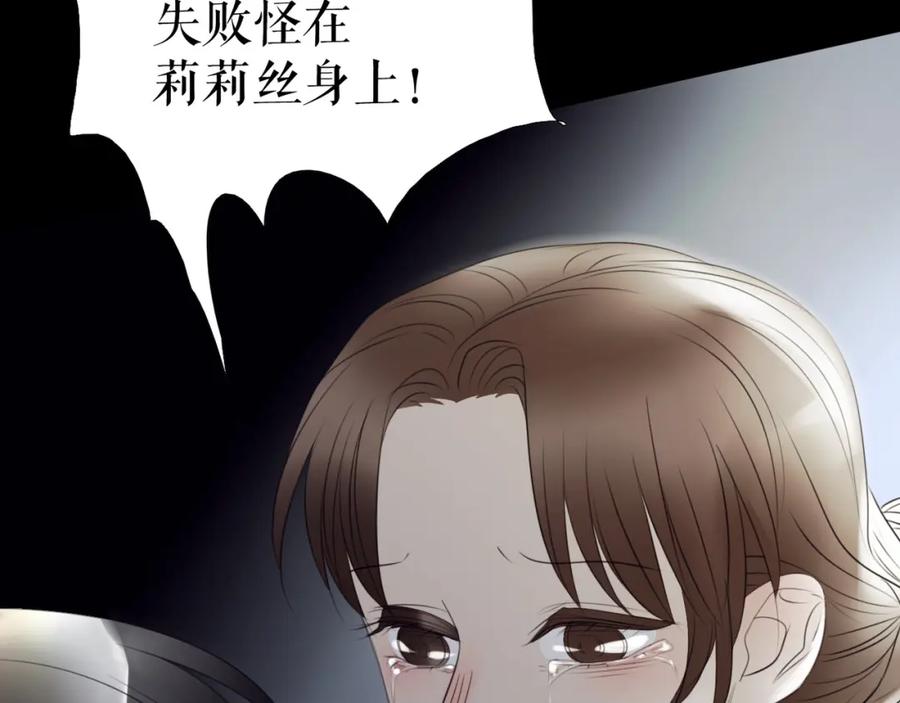 《莉莉丝的世界》第29话 悲伤的女孩 第72页