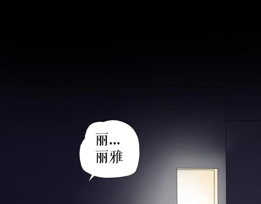 《莉莉丝的世界》第29话 悲伤的女孩 第14页