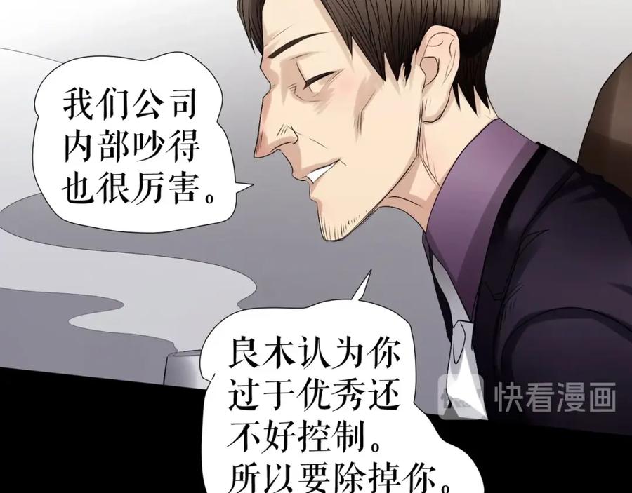 《莉莉丝的世界》第30话 落井下石 第68页