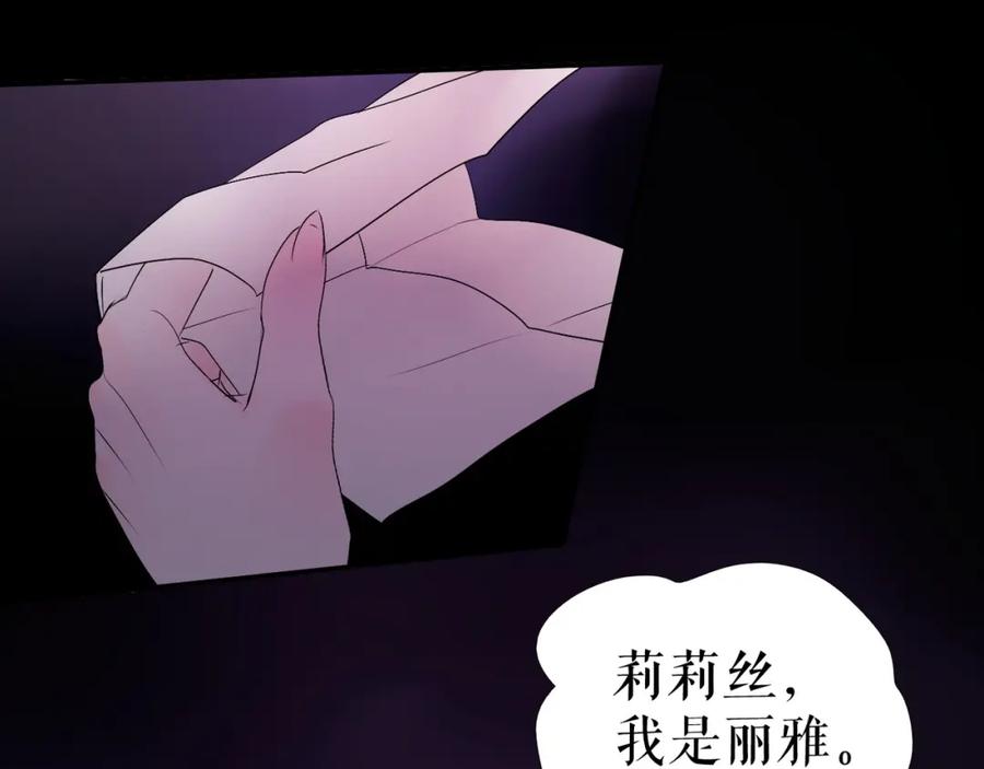 《莉莉丝的世界》第30话 落井下石 第11页