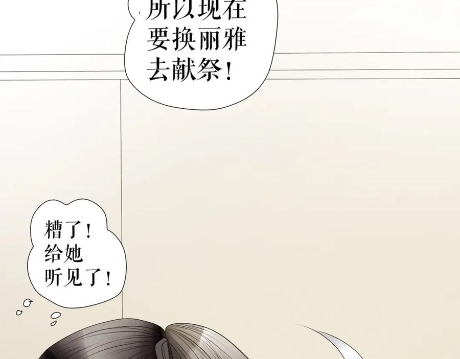 《莉莉丝的世界》第30话 落井下石 第43页