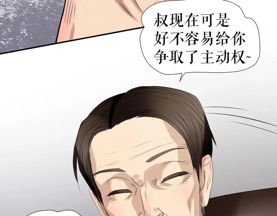 《莉莉丝的世界》第30话 落井下石 第71页