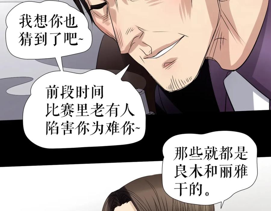 《莉莉丝的世界》第30话 落井下石 第67页
