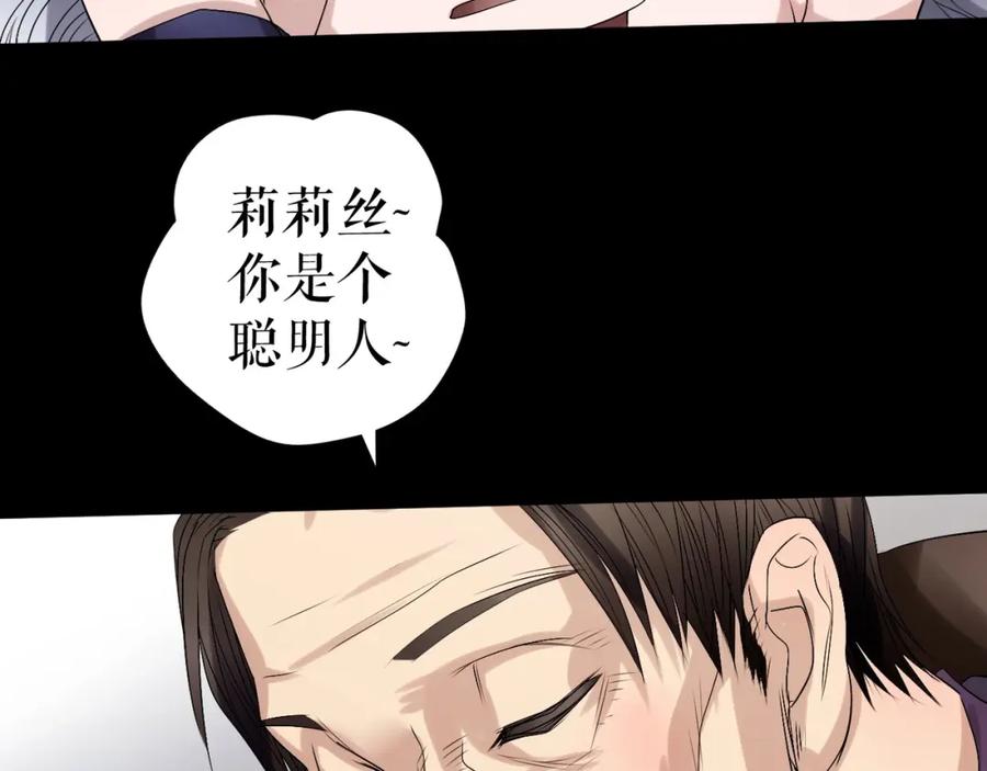 《莉莉丝的世界》第30话 落井下石 第66页