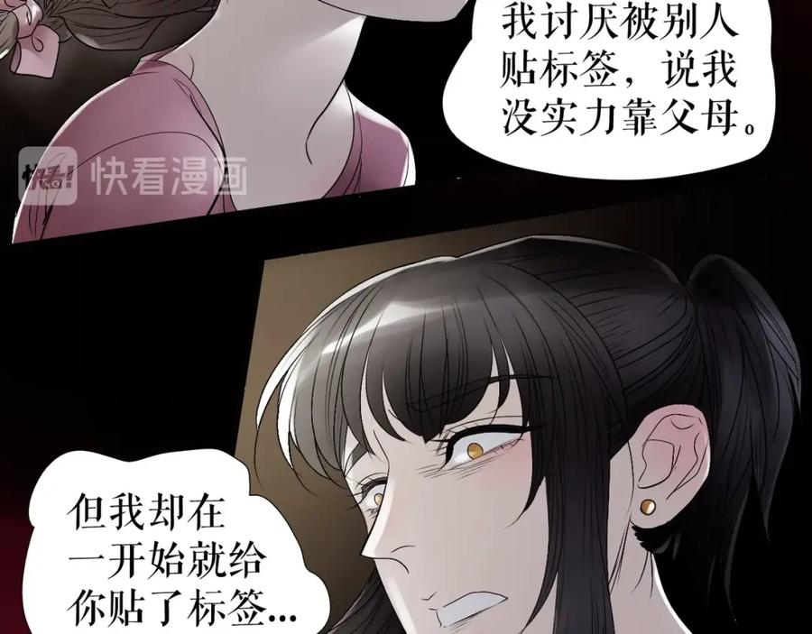 《莉莉丝的世界》第30话 落井下石 第16页