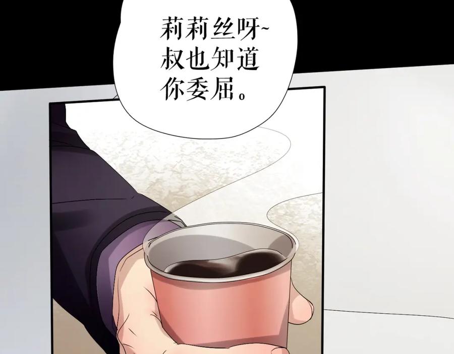 《莉莉丝的世界》第30话 落井下石 第55页