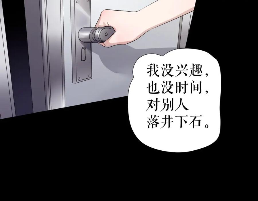 《莉莉丝的世界》第30话 落井下石 第88页
