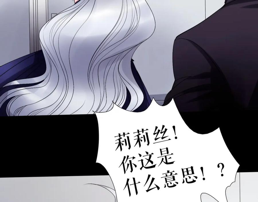 《莉莉丝的世界》第30话 落井下石 第84页