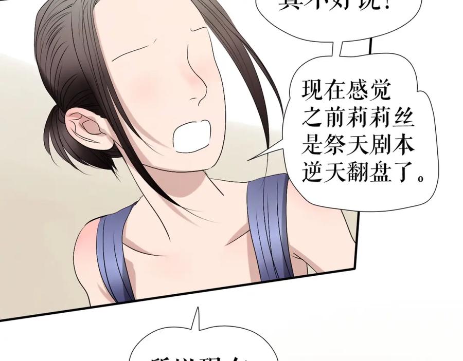 《莉莉丝的世界》第30话 落井下石 第42页