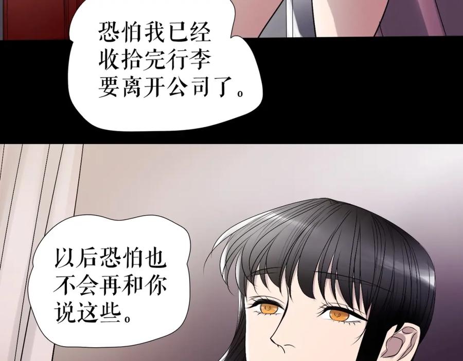 《莉莉丝的世界》第30话 落井下石 第24页