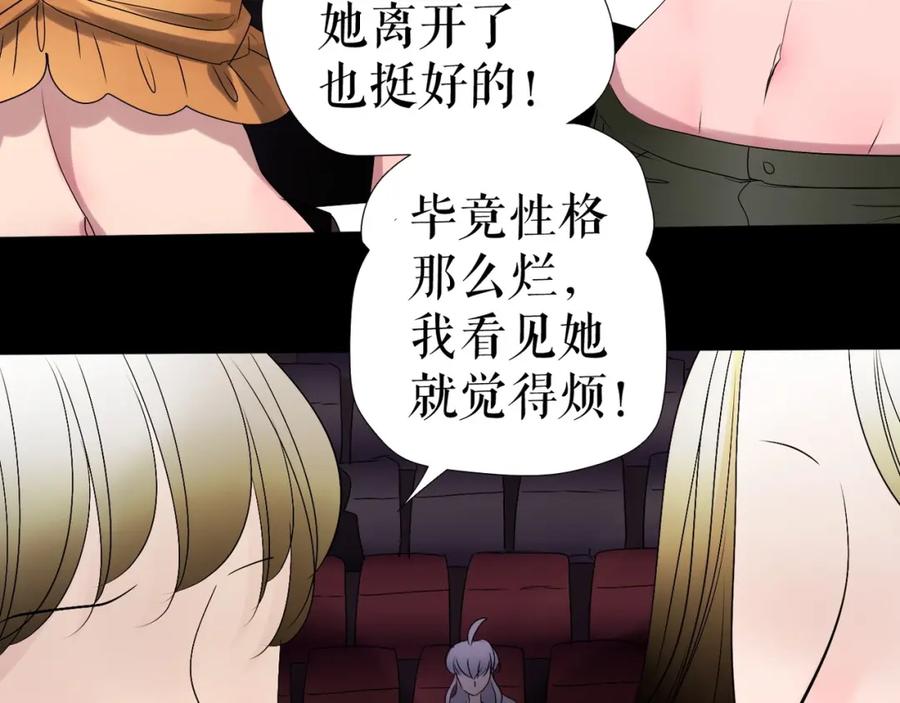 《莉莉丝的世界》第30话 落井下石 第6页