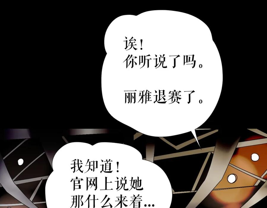 《莉莉丝的世界》第30话 落井下石 第3页