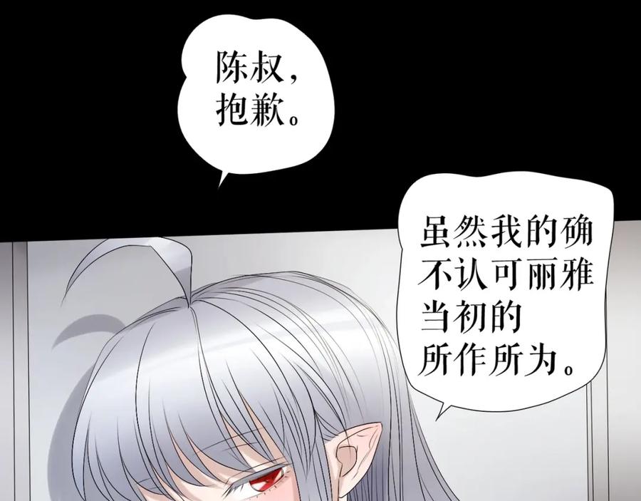 《莉莉丝的世界》第30话 落井下石 第86页