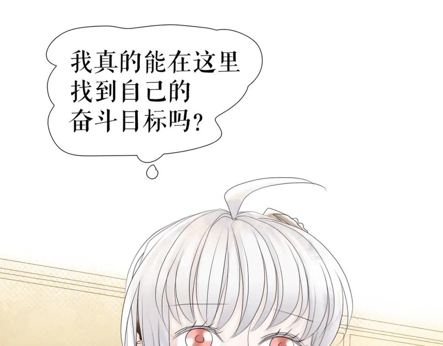 《莉莉丝的世界》第3话 不了解就不要妄加评论 第23页