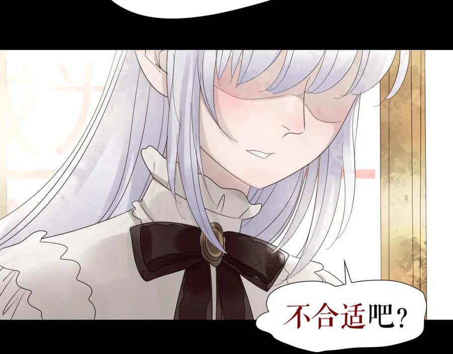 《莉莉丝的世界》第3话 不了解就不要妄加评论 第78页