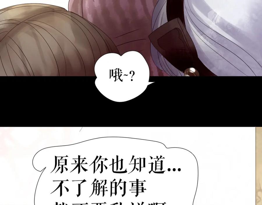 《莉莉丝的世界》第3话 不了解就不要妄加评论 第87页