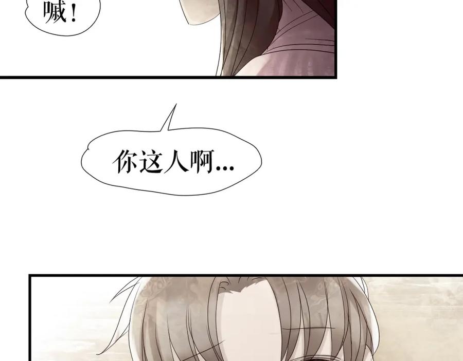 《莉莉丝的世界》第3话 不了解就不要妄加评论 第75页