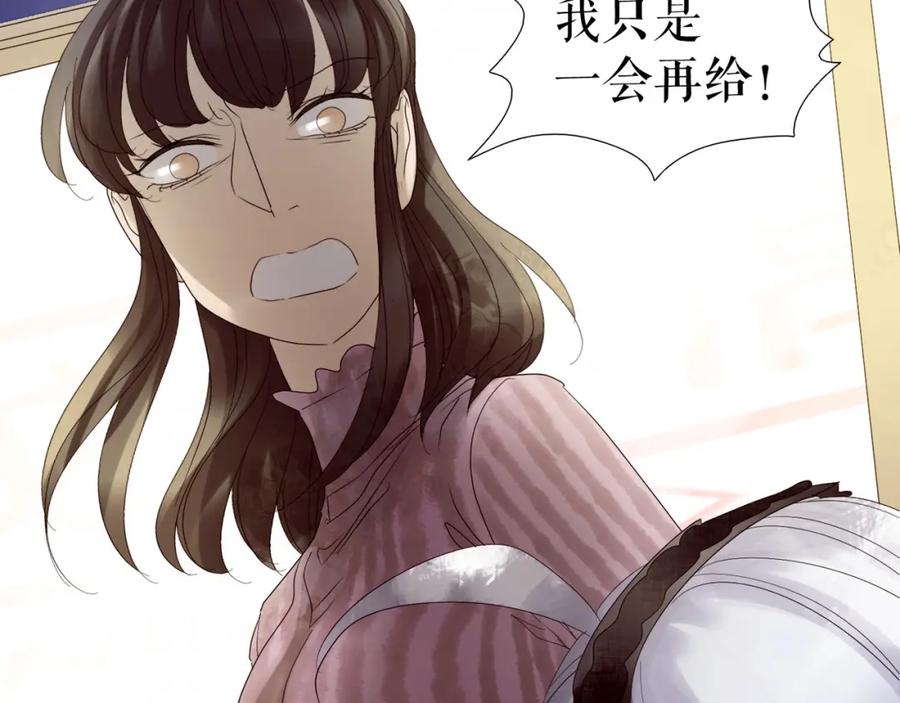 《莉莉丝的世界》第3话 不了解就不要妄加评论 第86页