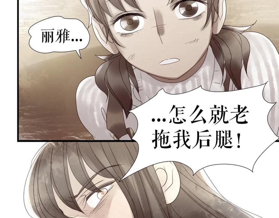 《莉莉丝的世界》第3话 不了解就不要妄加评论 第76页