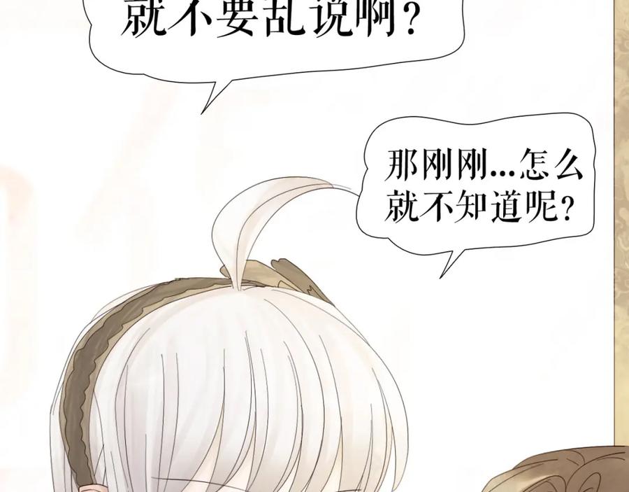《莉莉丝的世界》第3话 不了解就不要妄加评论 第88页