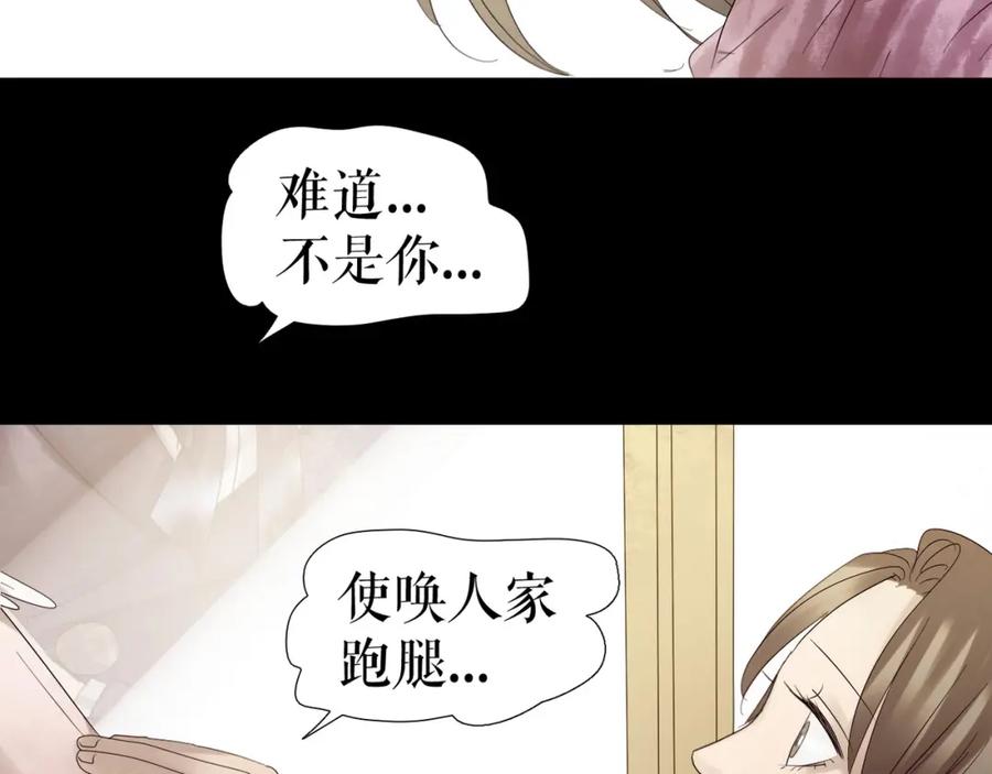 《莉莉丝的世界》第3话 不了解就不要妄加评论 第82页
