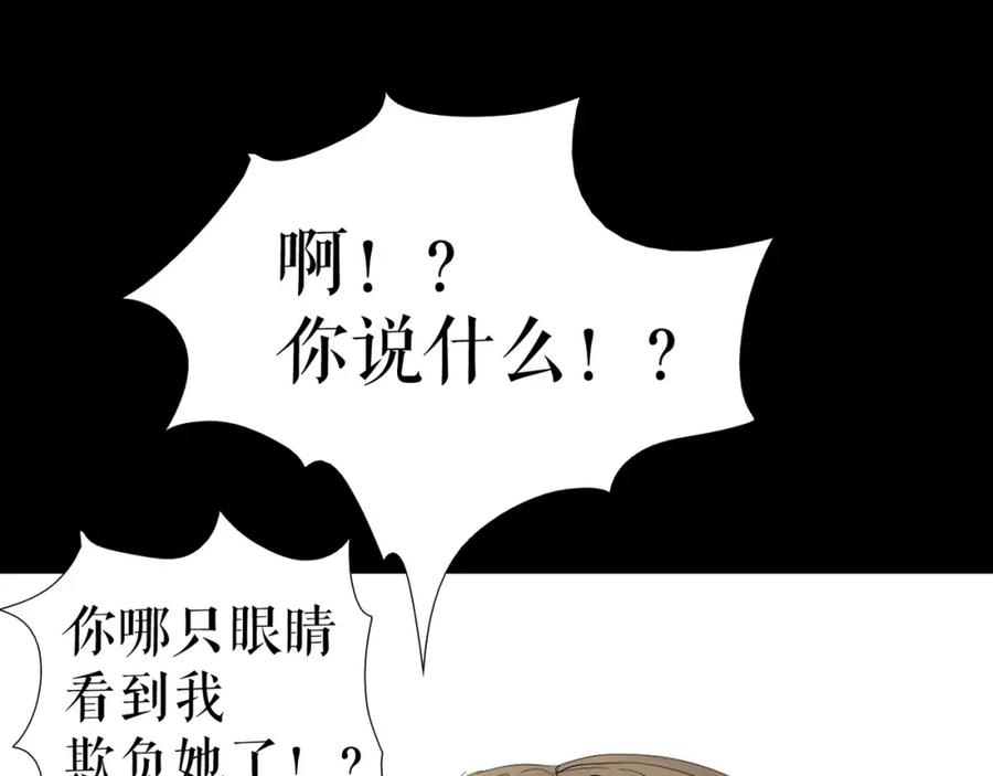 《莉莉丝的世界》第3话 不了解就不要妄加评论 第80页