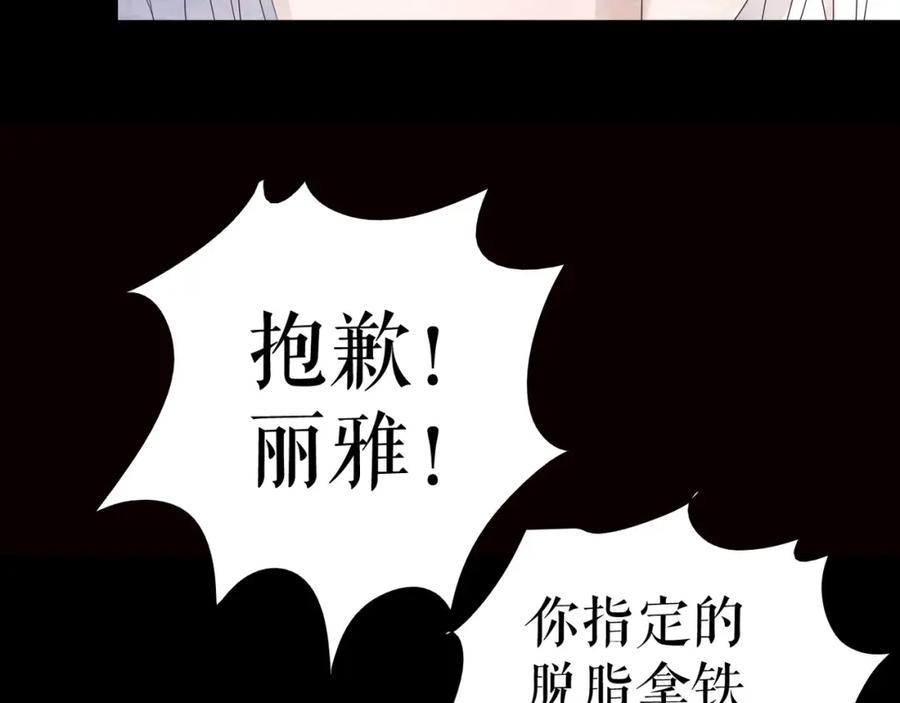 《莉莉丝的世界》第3话 不了解就不要妄加评论 第51页