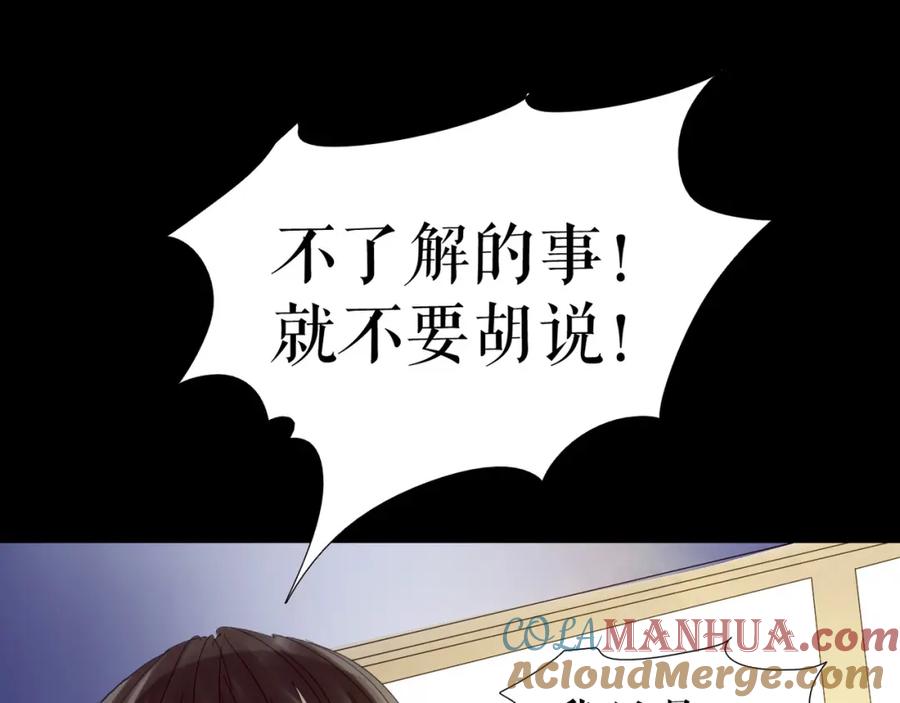 《莉莉丝的世界》第3话 不了解就不要妄加评论 第85页