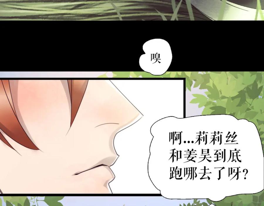 《莉莉丝的世界》第4话 TA只需要一个机会 第83页