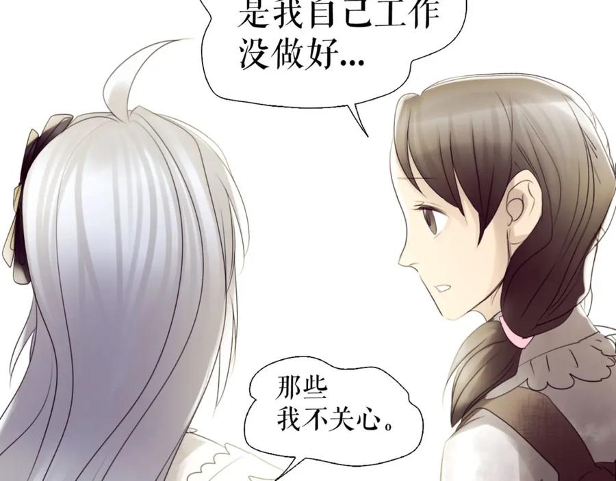 《莉莉丝的世界》第4话 TA只需要一个机会 第11页