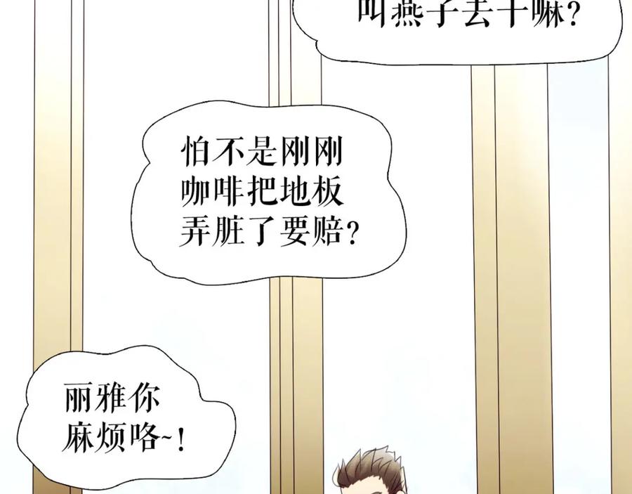 《莉莉丝的世界》第4话 TA只需要一个机会 第51页