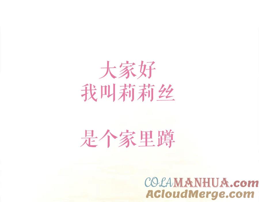 《莉莉丝的世界》第6话 女孩子也可以战斗 第93页
